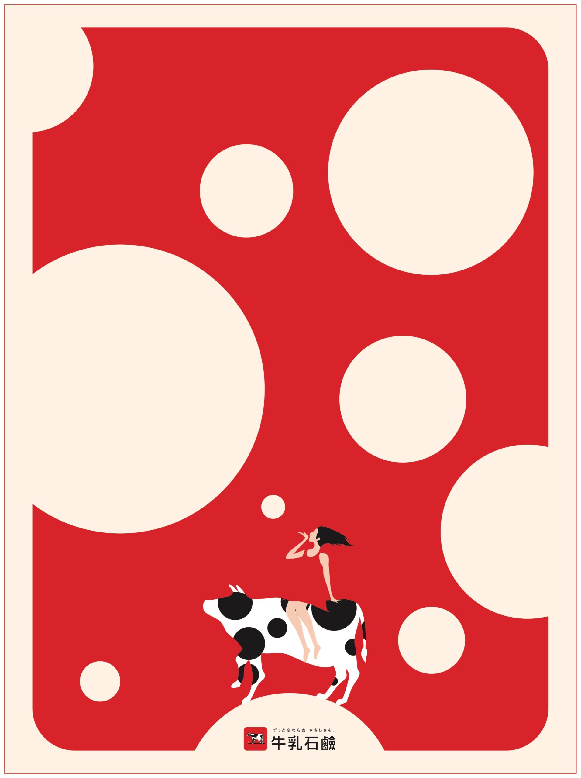 牛乳石鹸赤箱 Susumu Design